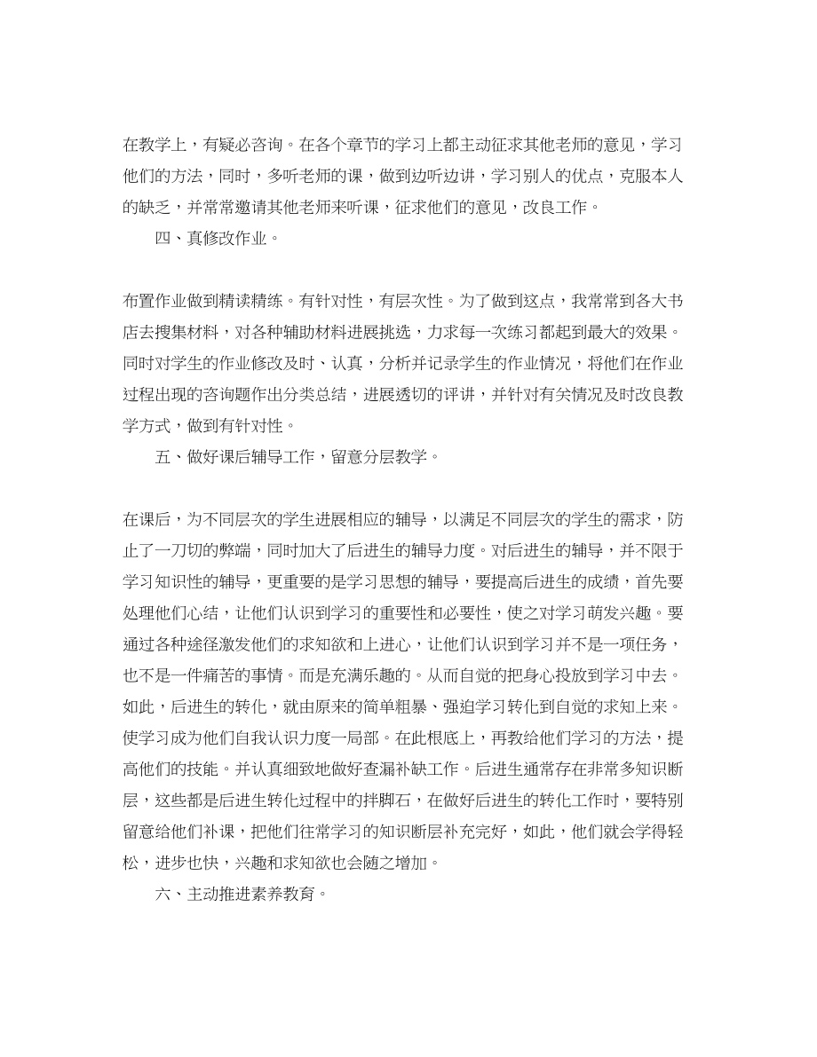 2023年历史教师个人度工作总结.docx_第2页