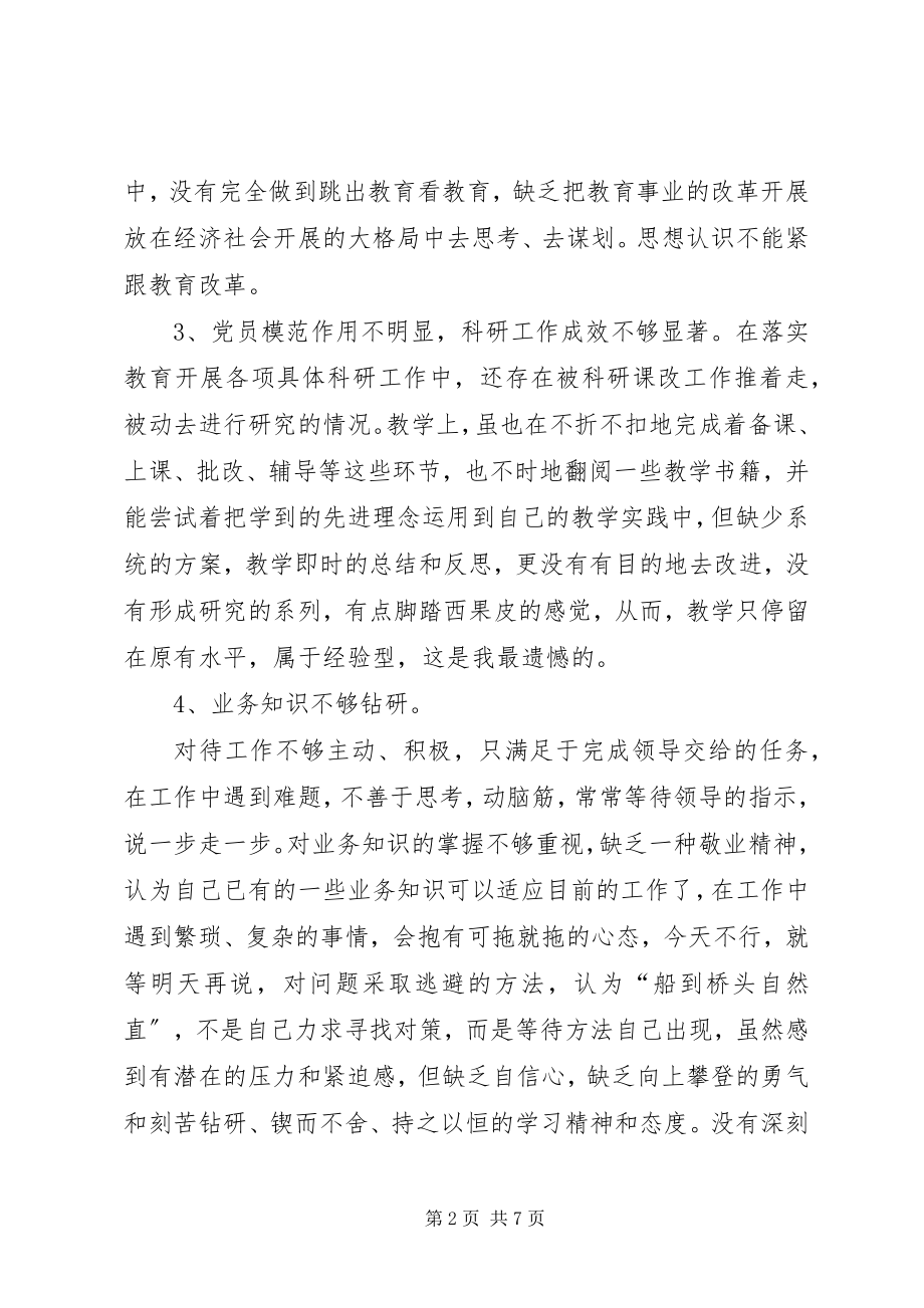 2023年党员自我剖析材料个人剖析材料.docx_第2页