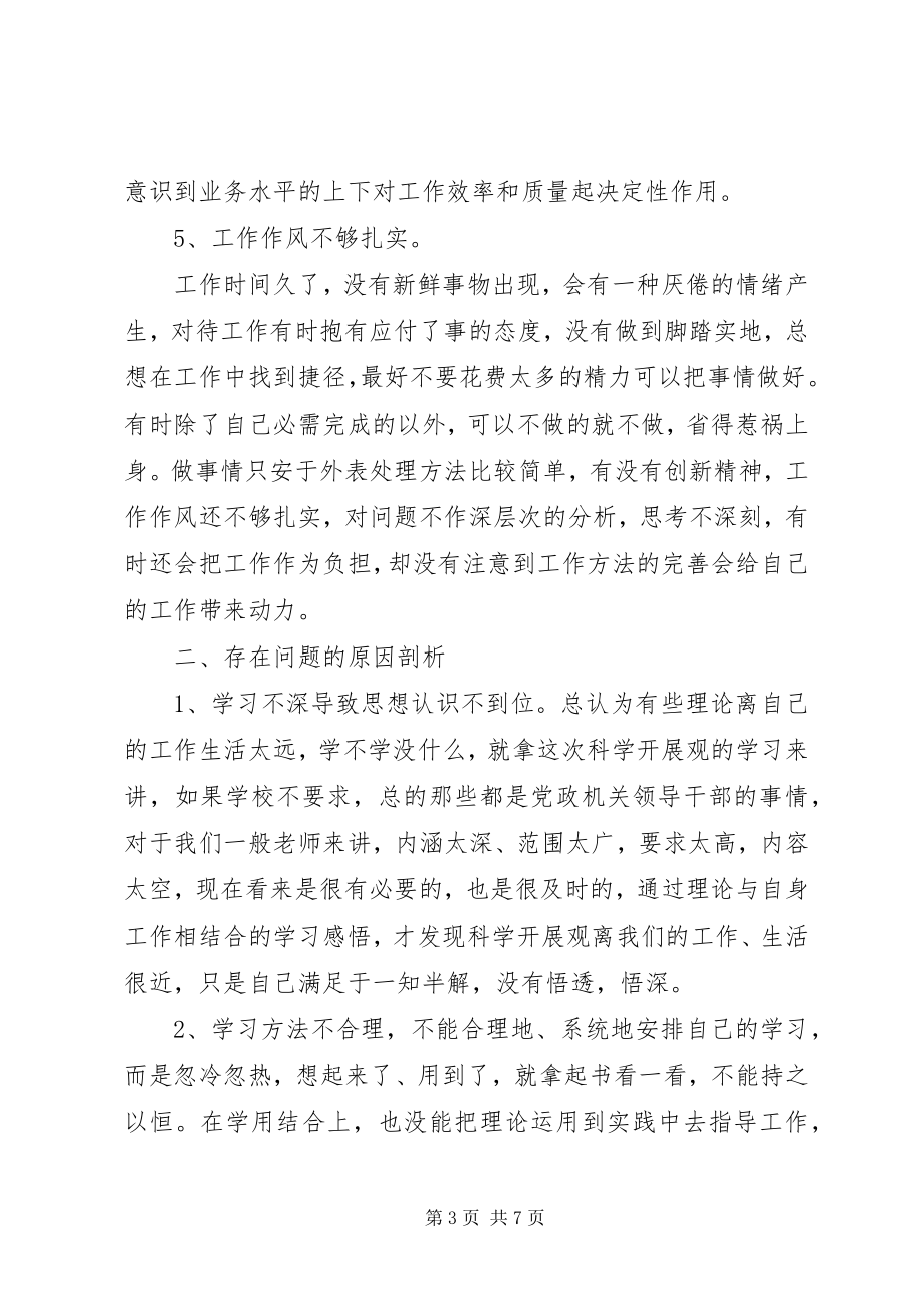 2023年党员自我剖析材料个人剖析材料.docx_第3页