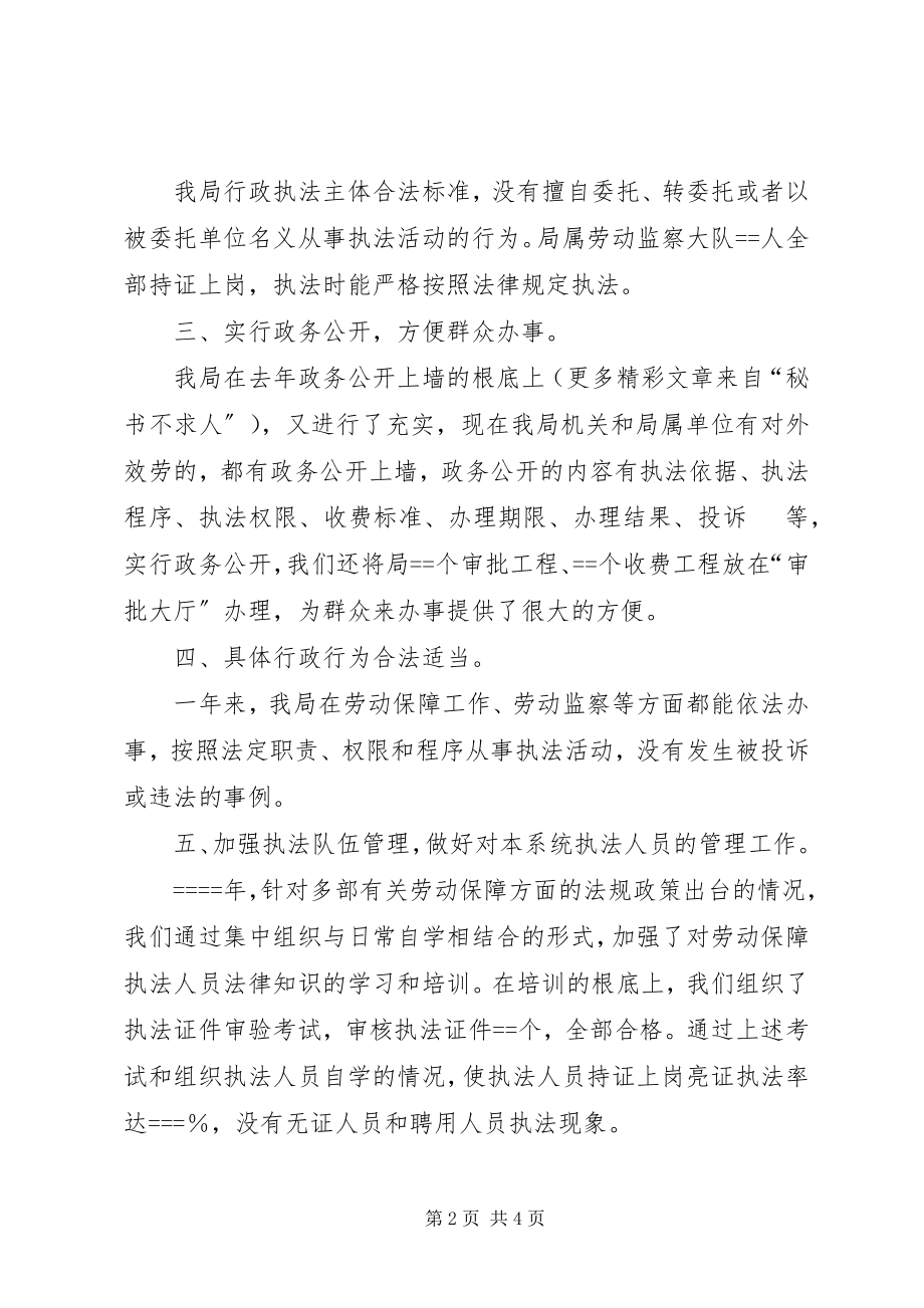 2023年市劳动和社会保障局依法行政工作总结.docx_第2页