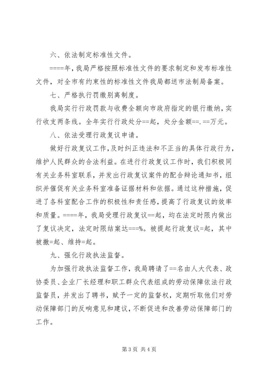 2023年市劳动和社会保障局依法行政工作总结.docx_第3页