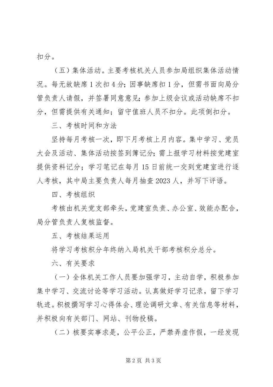 2023年机关学习工作考核办法.docx_第2页