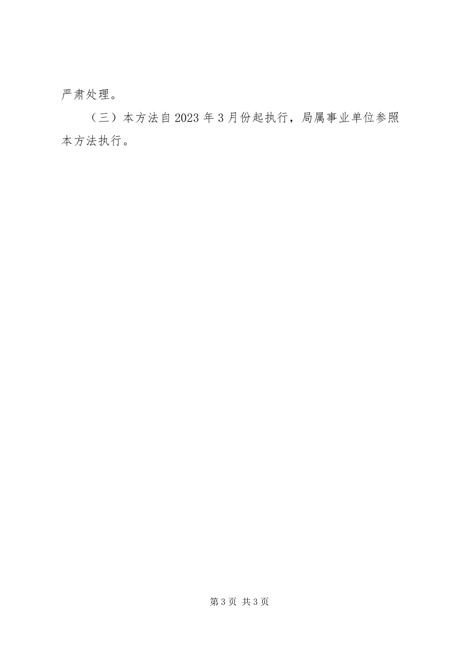 2023年机关学习工作考核办法.docx_第3页