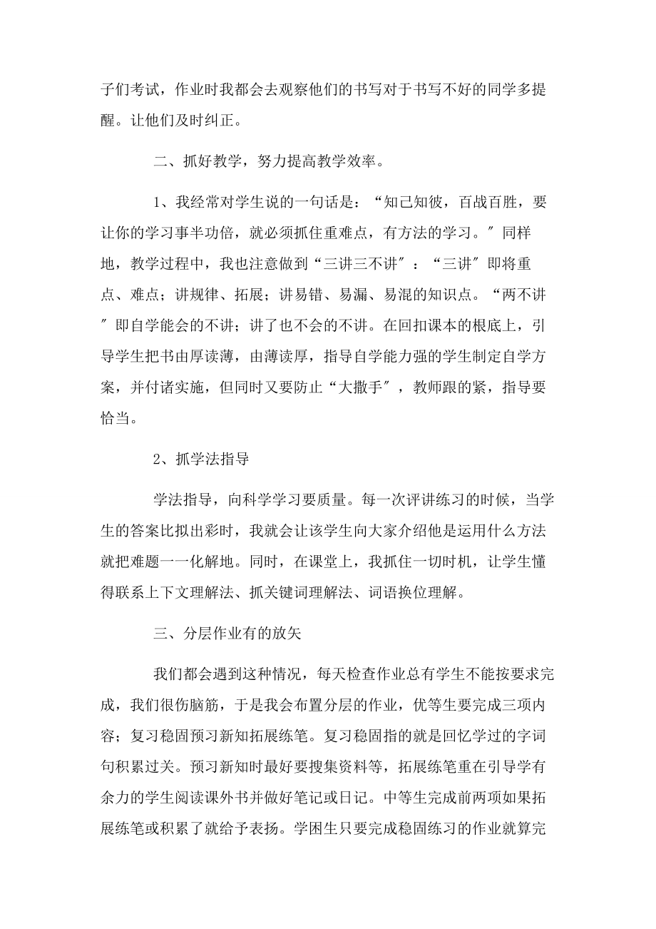 2023年六年级语文线上教学经验交流材料.docx_第3页