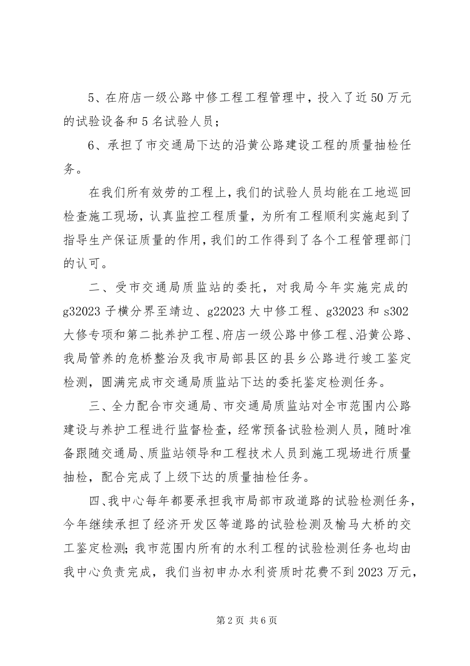 2023年公路工程试验检测中心工作总结2.docx_第2页