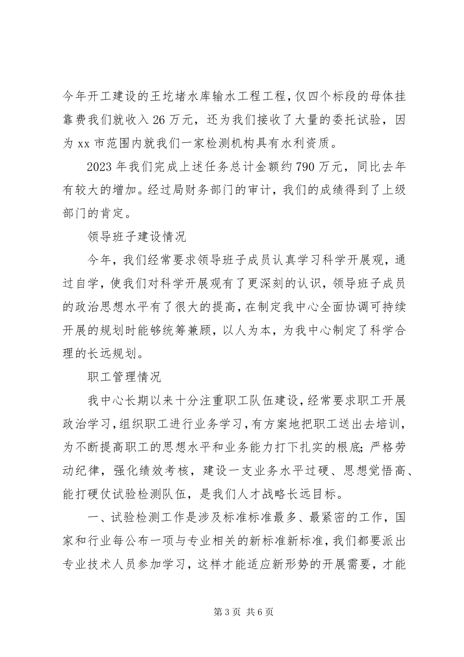 2023年公路工程试验检测中心工作总结2.docx_第3页