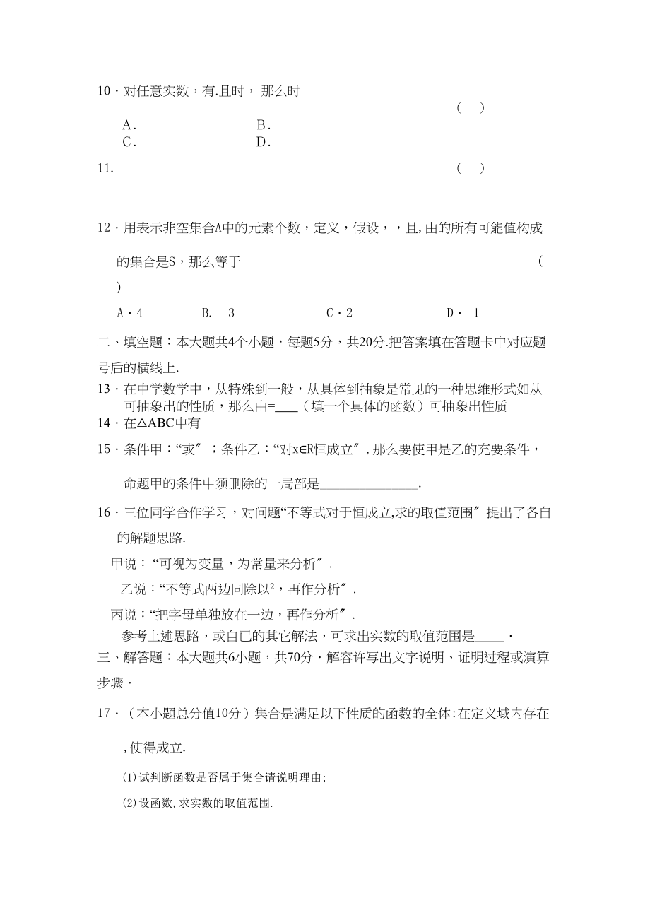 2023年河南省鹤壁高中高三数学第三次考试理新人教A版.docx_第2页