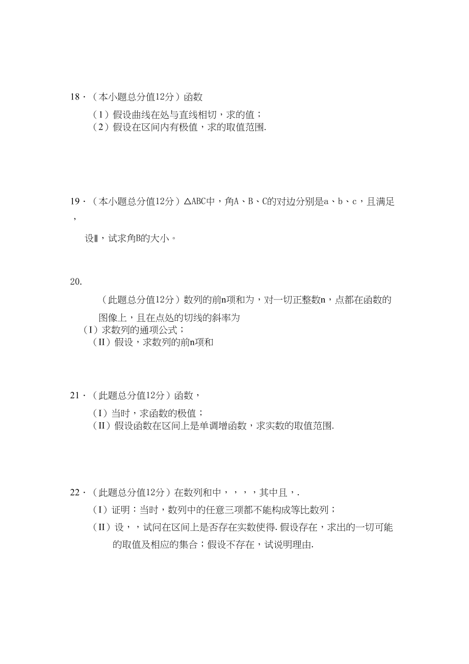 2023年河南省鹤壁高中高三数学第三次考试理新人教A版.docx_第3页