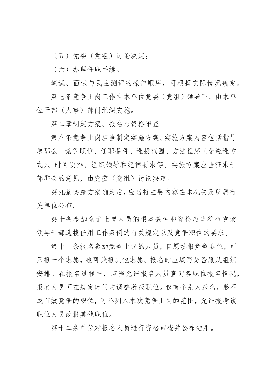 2023年党政机关中层干部竞争上岗工作实施办法.docx_第2页