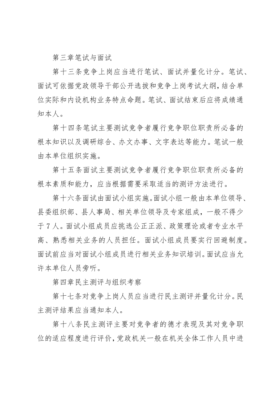 2023年党政机关中层干部竞争上岗工作实施办法.docx_第3页