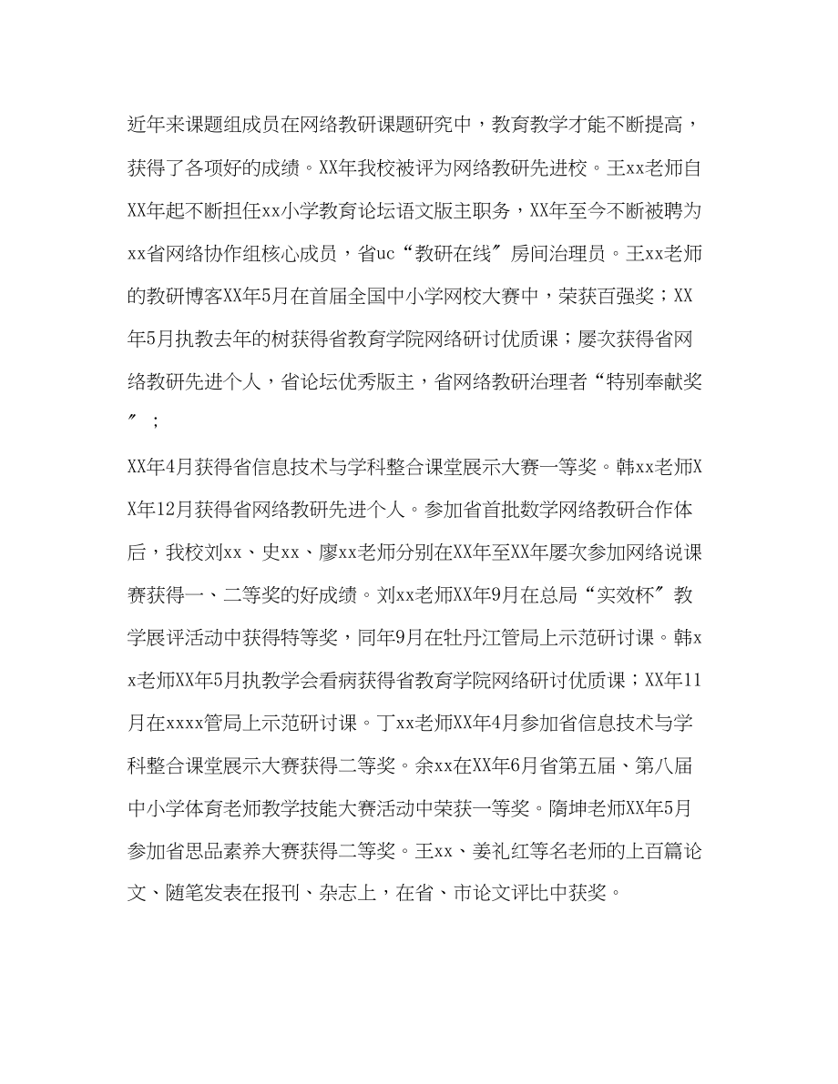 2023年课题《网络教研》阶段总结.docx_第2页