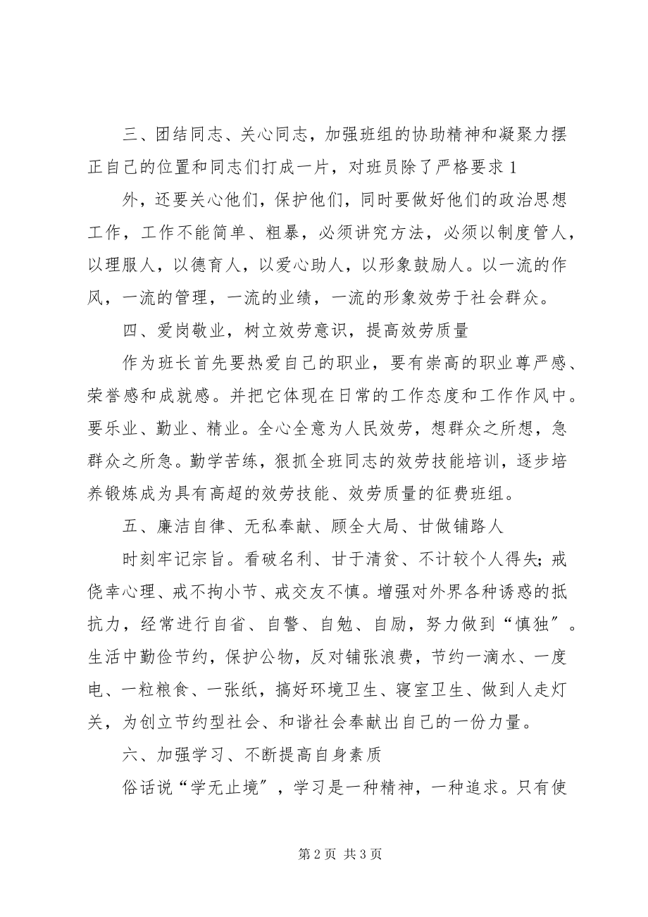 2023年做好大学班长的经验之谈.docx_第2页