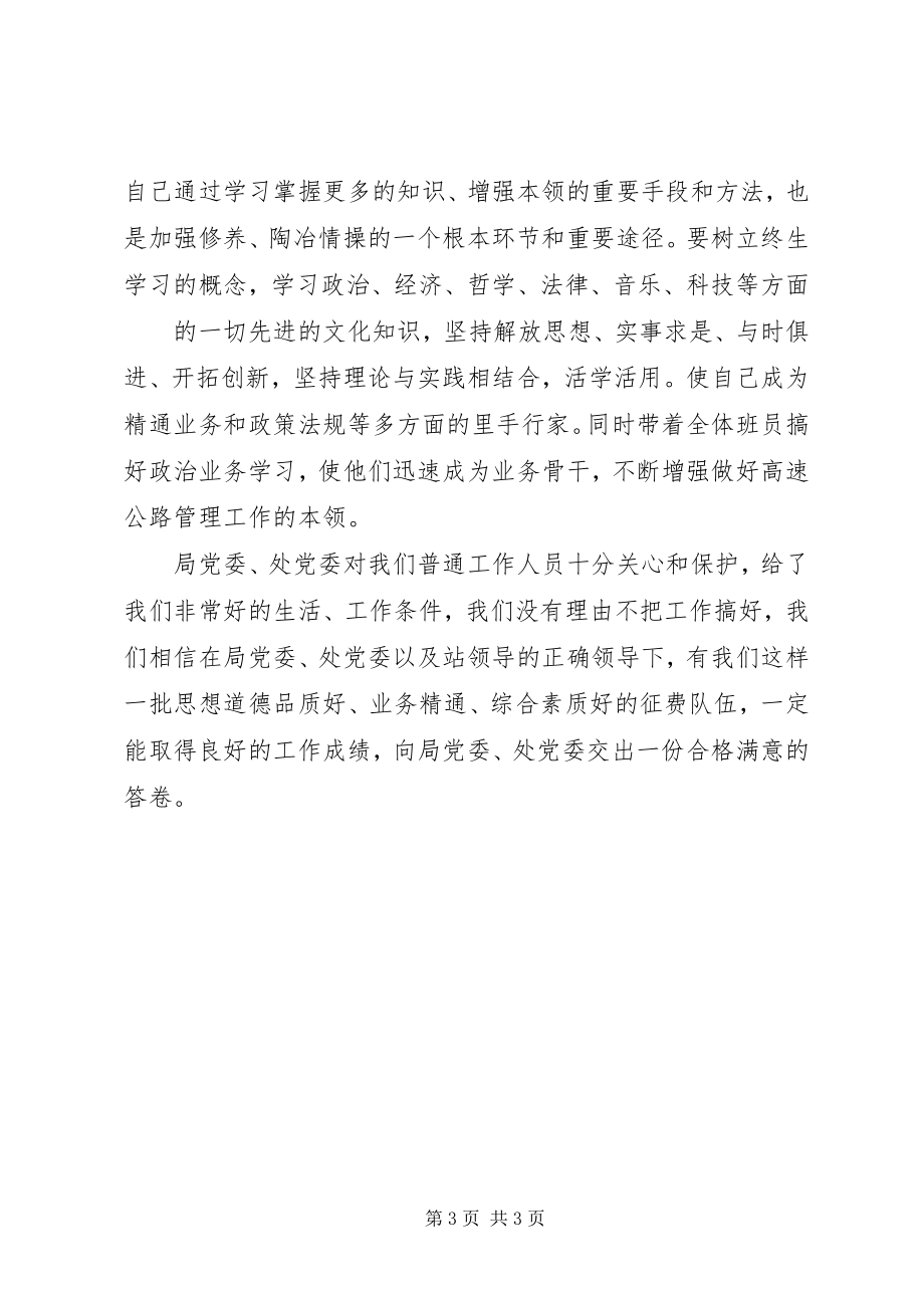 2023年做好大学班长的经验之谈.docx_第3页