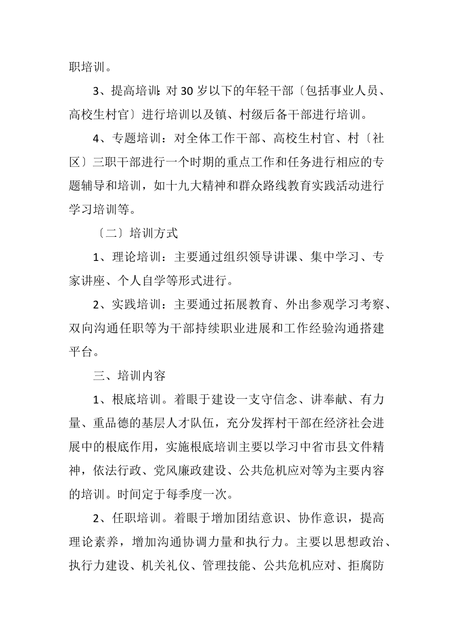 2023年镇2023年干部教育培训工作计划.docx_第2页