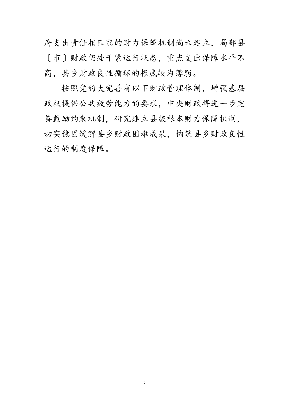 2023年财政困难协调发展措施范文.doc_第2页