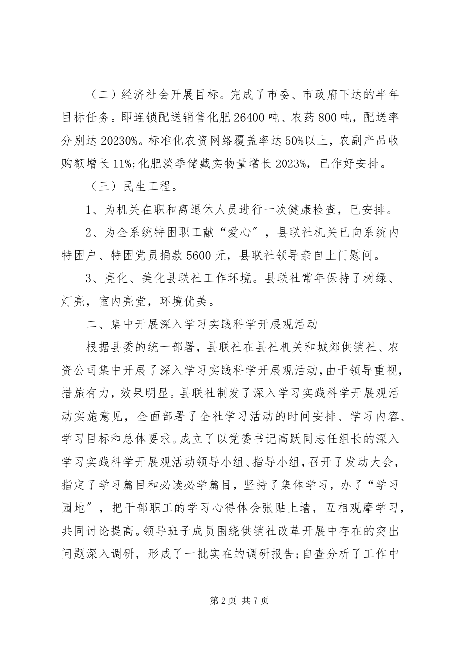 2023年供销联社廉政效能工作总结.docx_第2页