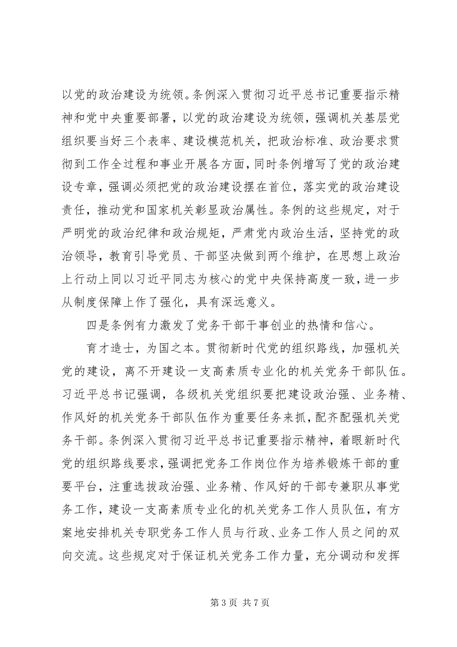 2023年学习基层组织工作条例心得体会汇报.docx_第3页