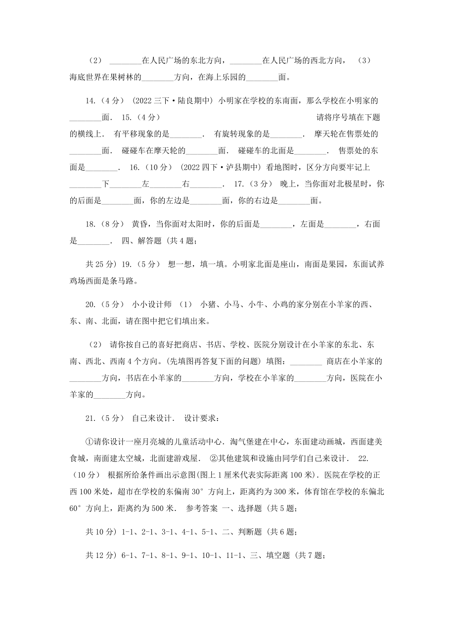 2023年人教版数学三年级下册第一单元测试卷C卷.docx_第2页