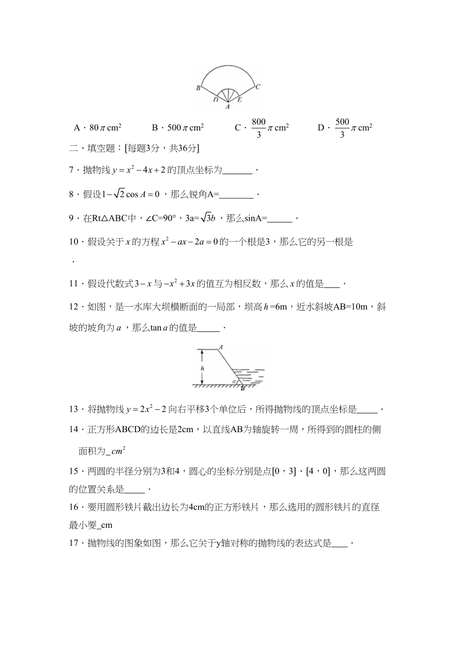 2023年度江苏省太仓市第一学期初三年级期末考试初中数学.docx_第2页