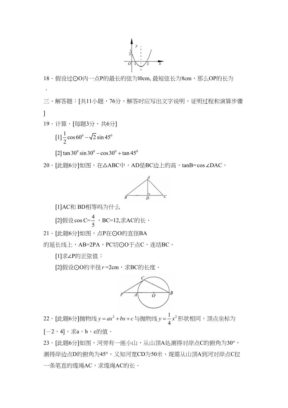 2023年度江苏省太仓市第一学期初三年级期末考试初中数学.docx_第3页