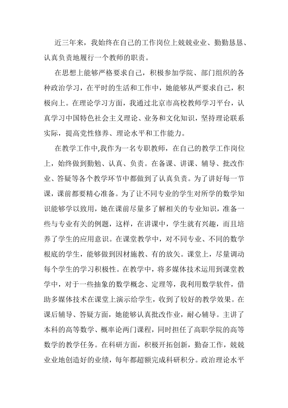 2023年高校教师个人自我总结与自我评价.doc_第3页