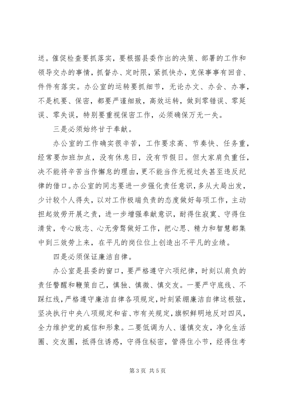 2023年在支部组织生活会上的讲话材料.docx_第3页