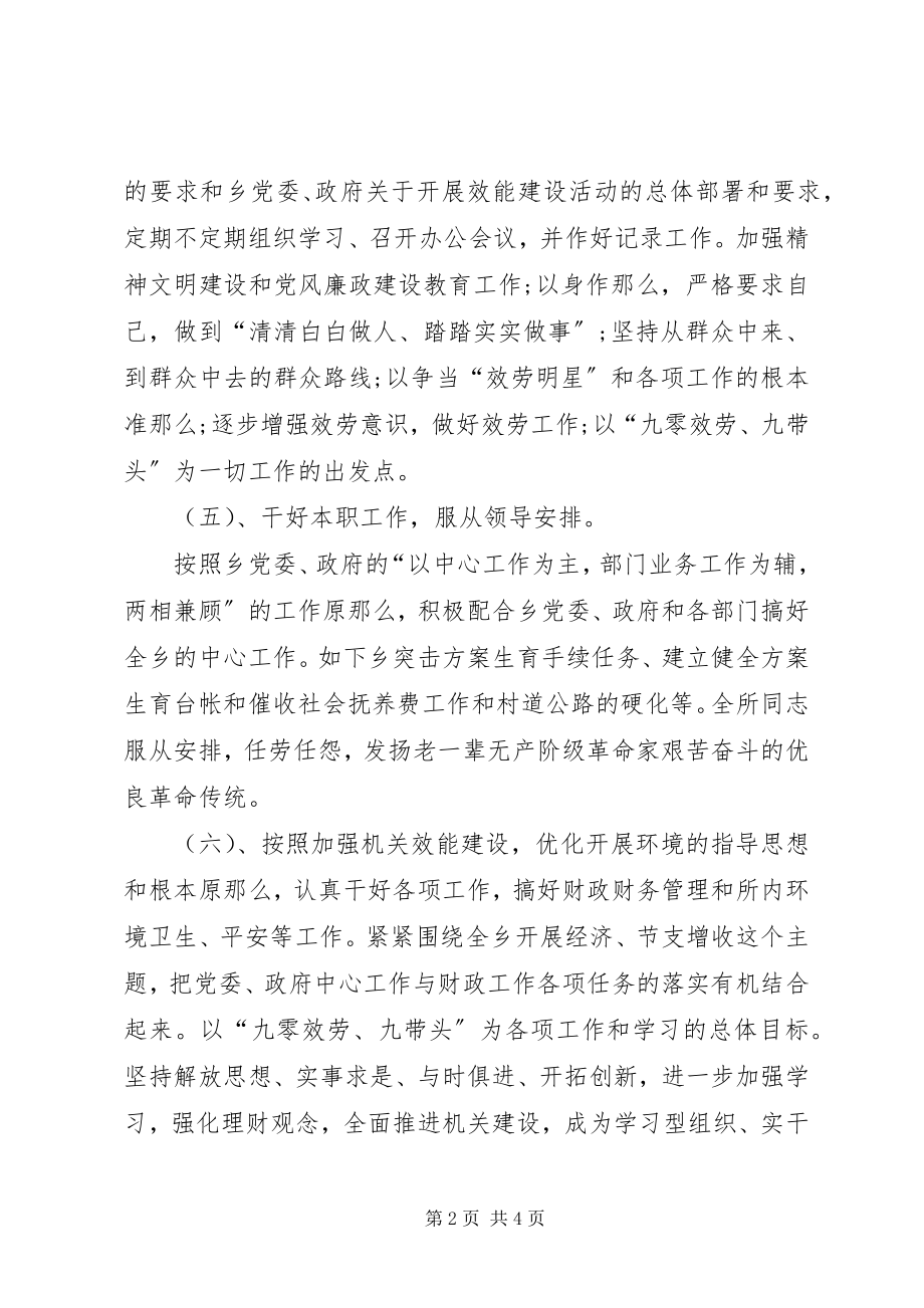 2023年财政所资金管理工作小结.docx_第2页