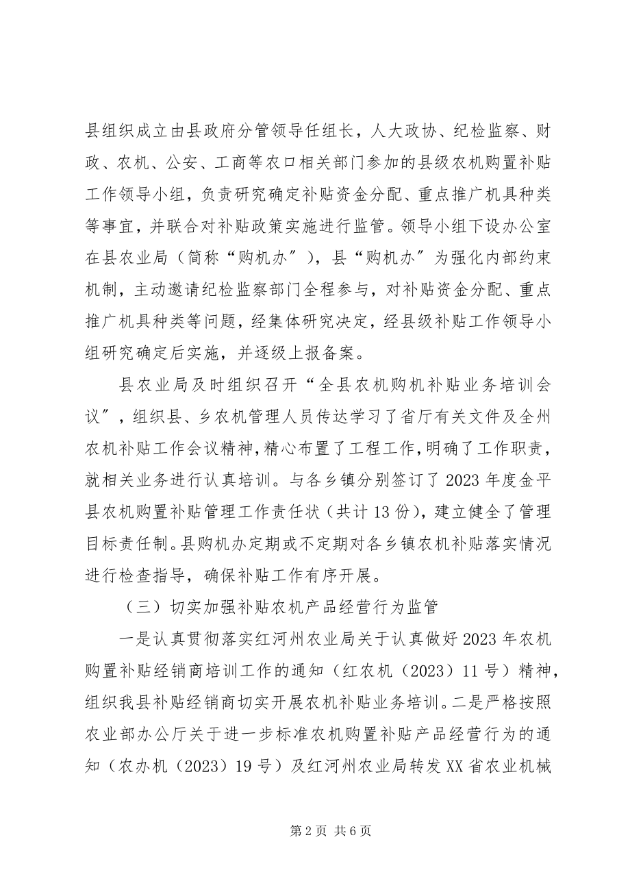 2023年农机购置补贴阶段工作总结.docx_第2页