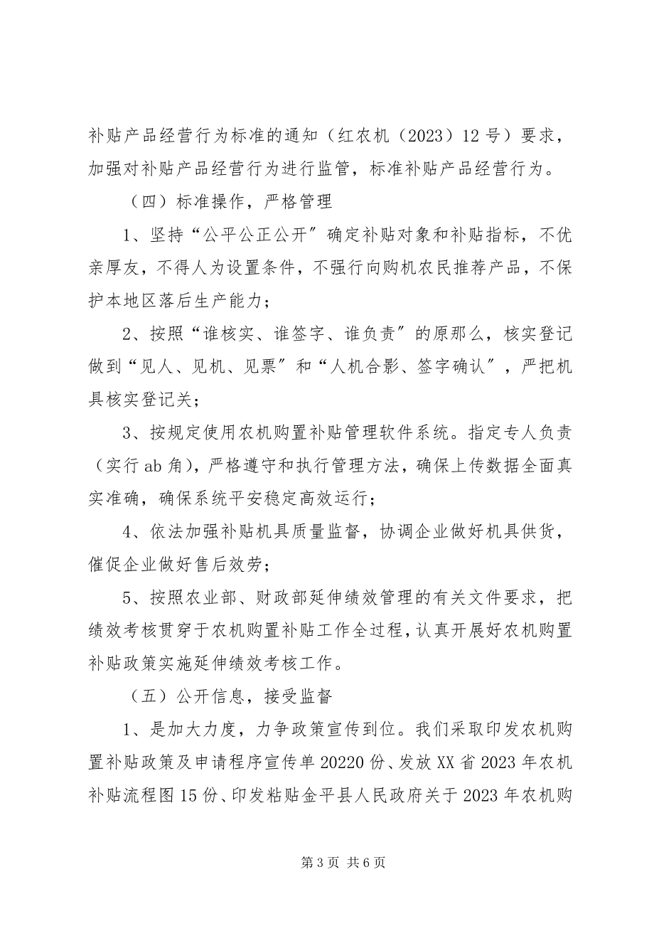 2023年农机购置补贴阶段工作总结.docx_第3页