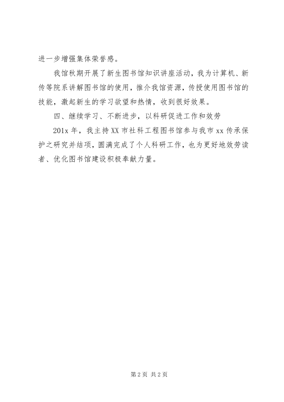 2023年图书馆个人年终总结.docx_第2页