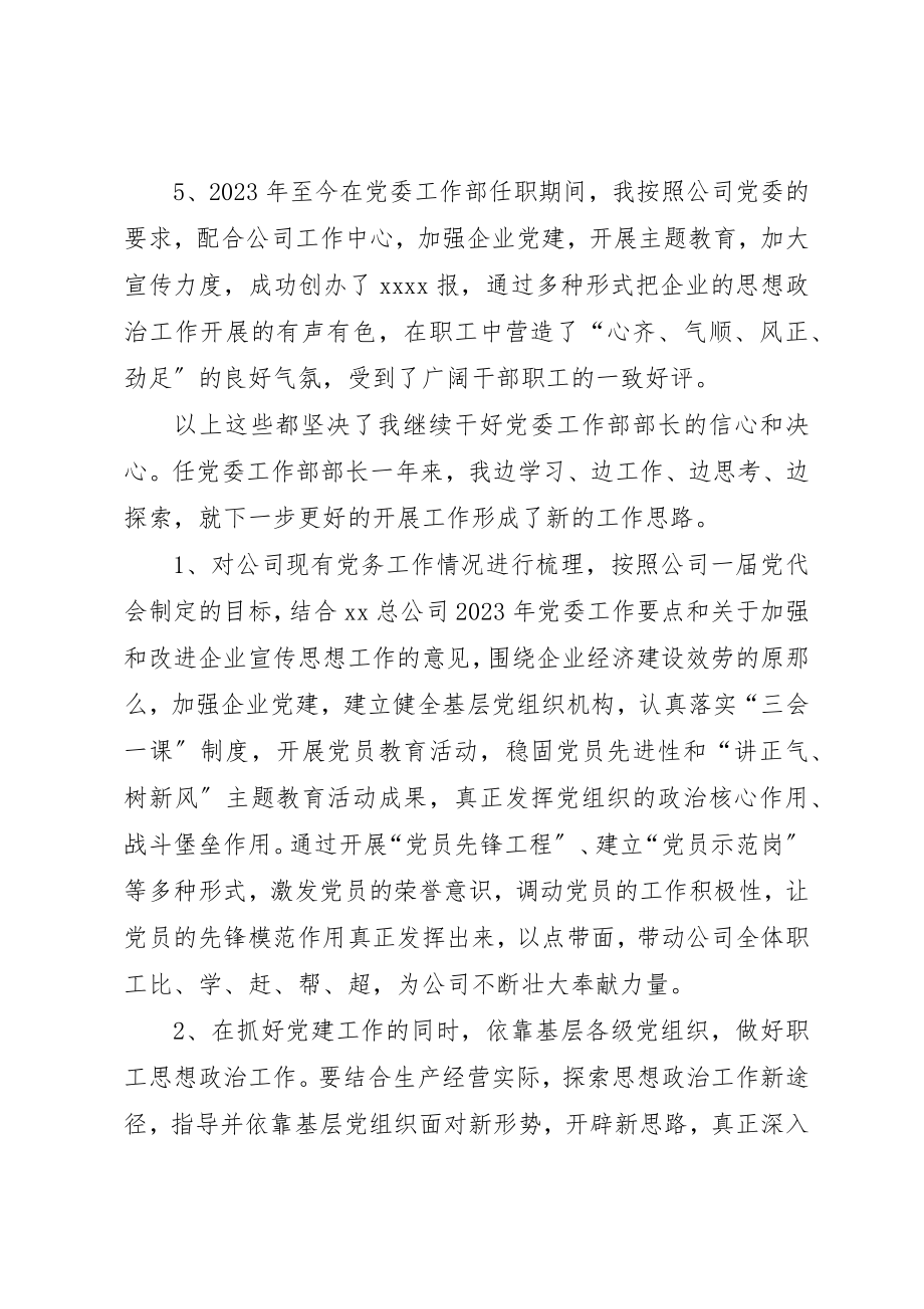 2023年党委工作部部长竞聘演讲稿.docx_第2页