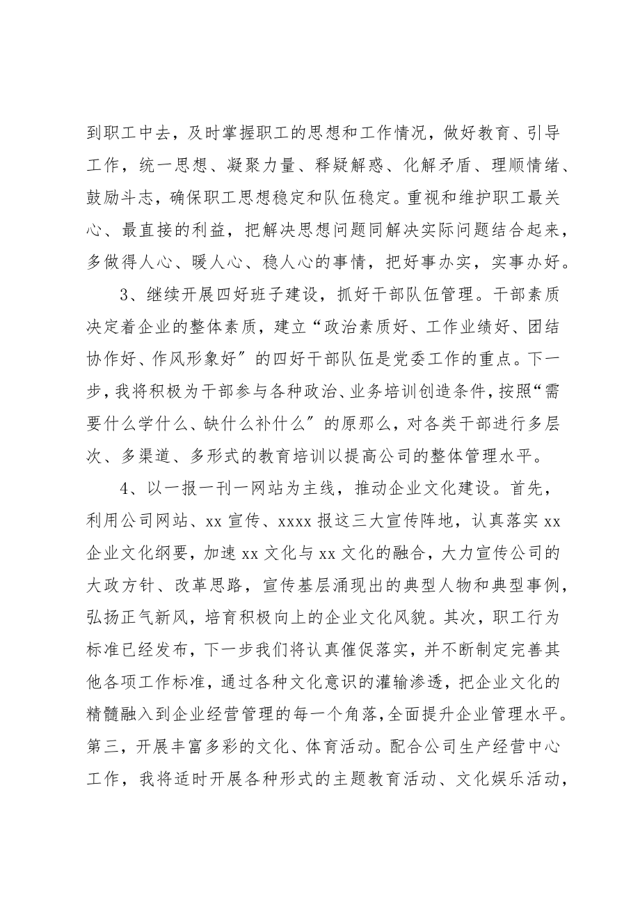 2023年党委工作部部长竞聘演讲稿.docx_第3页