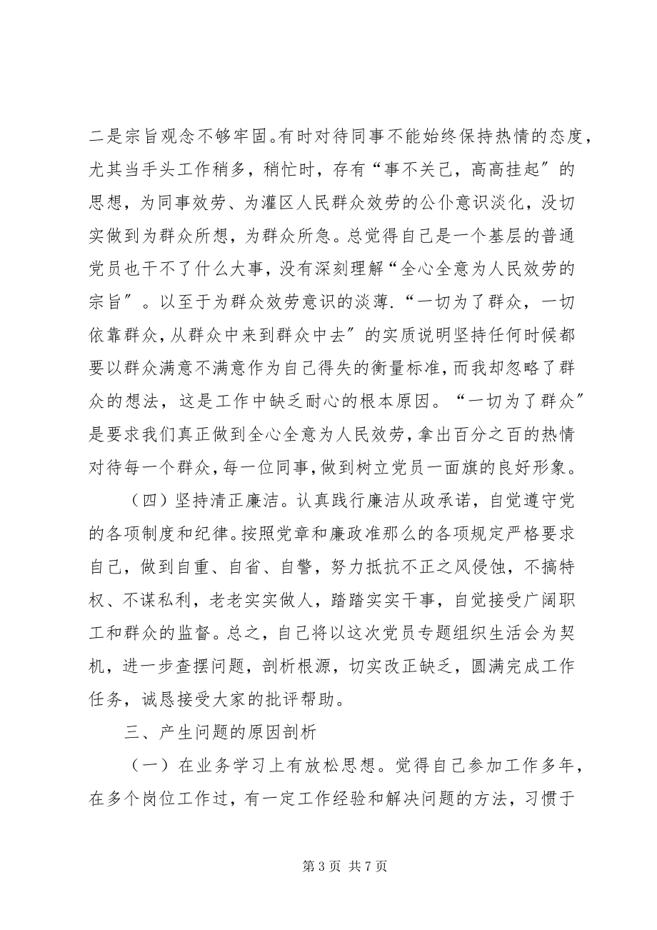 2023年坚理想信念严守党纪党规专题组织生活会个人剖析材料.docx_第3页