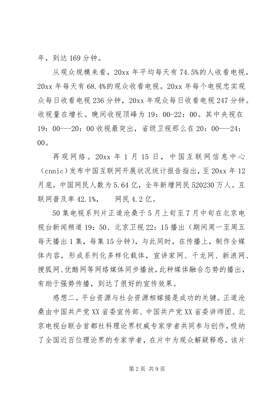 2023年社会主义5观后感.docx_第2页