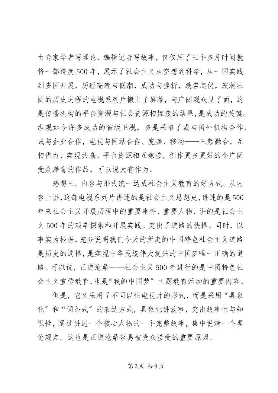 2023年社会主义5观后感.docx_第3页