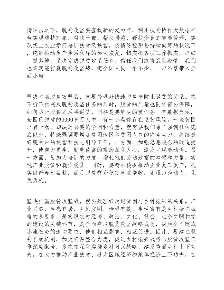 2023年关于脱贫攻坚个人心得体会通用版5篇.doc_第2页