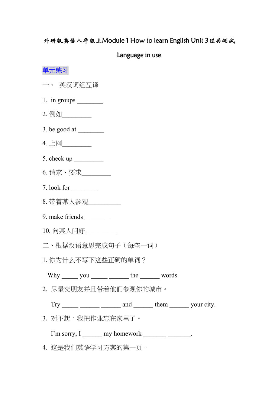 2023年module1《howtolearnenglish》unit3过关测试外研版八年级上doc初中英语.docx_第1页