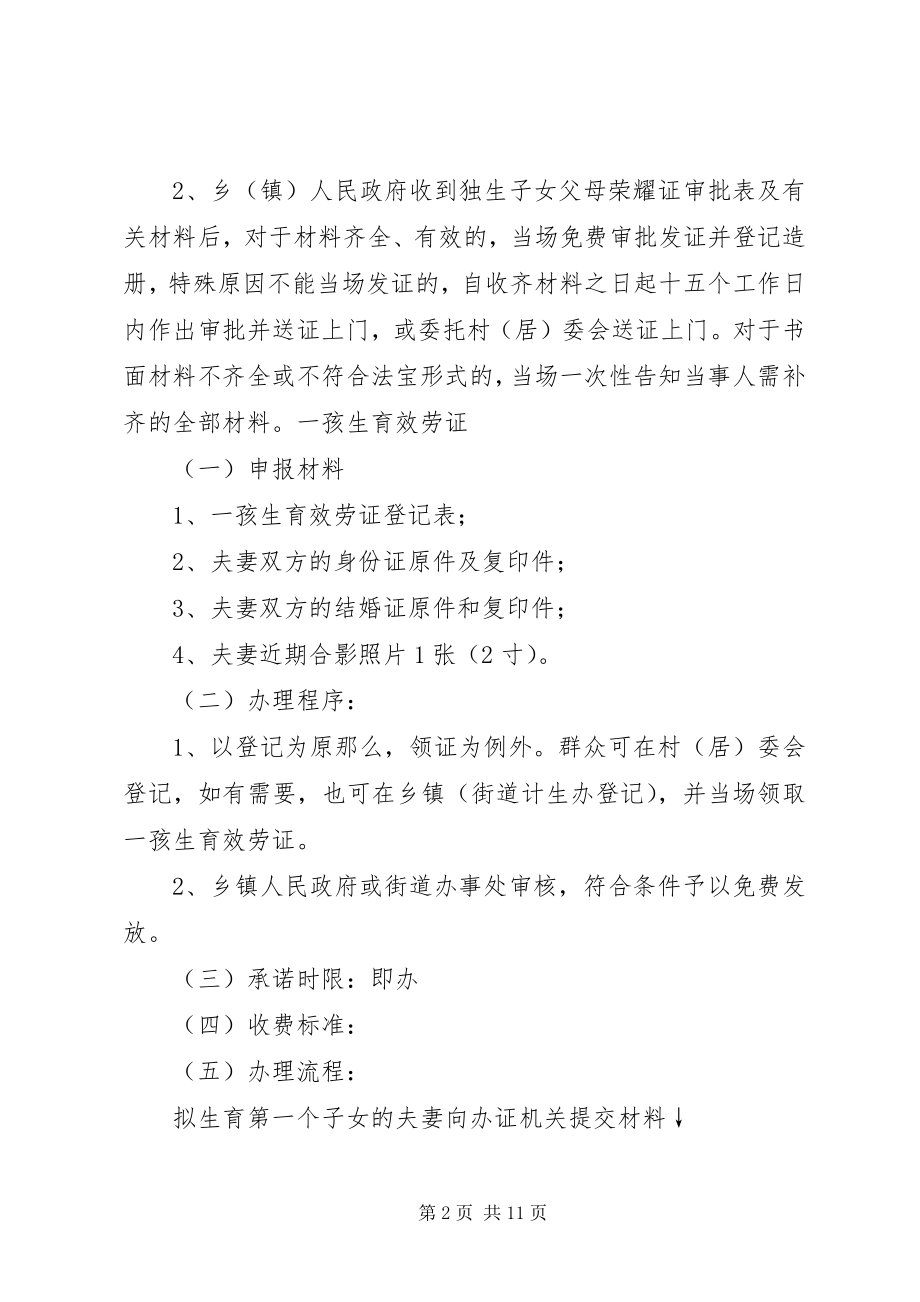 2023年计划生育窗口办事指南.docx_第2页