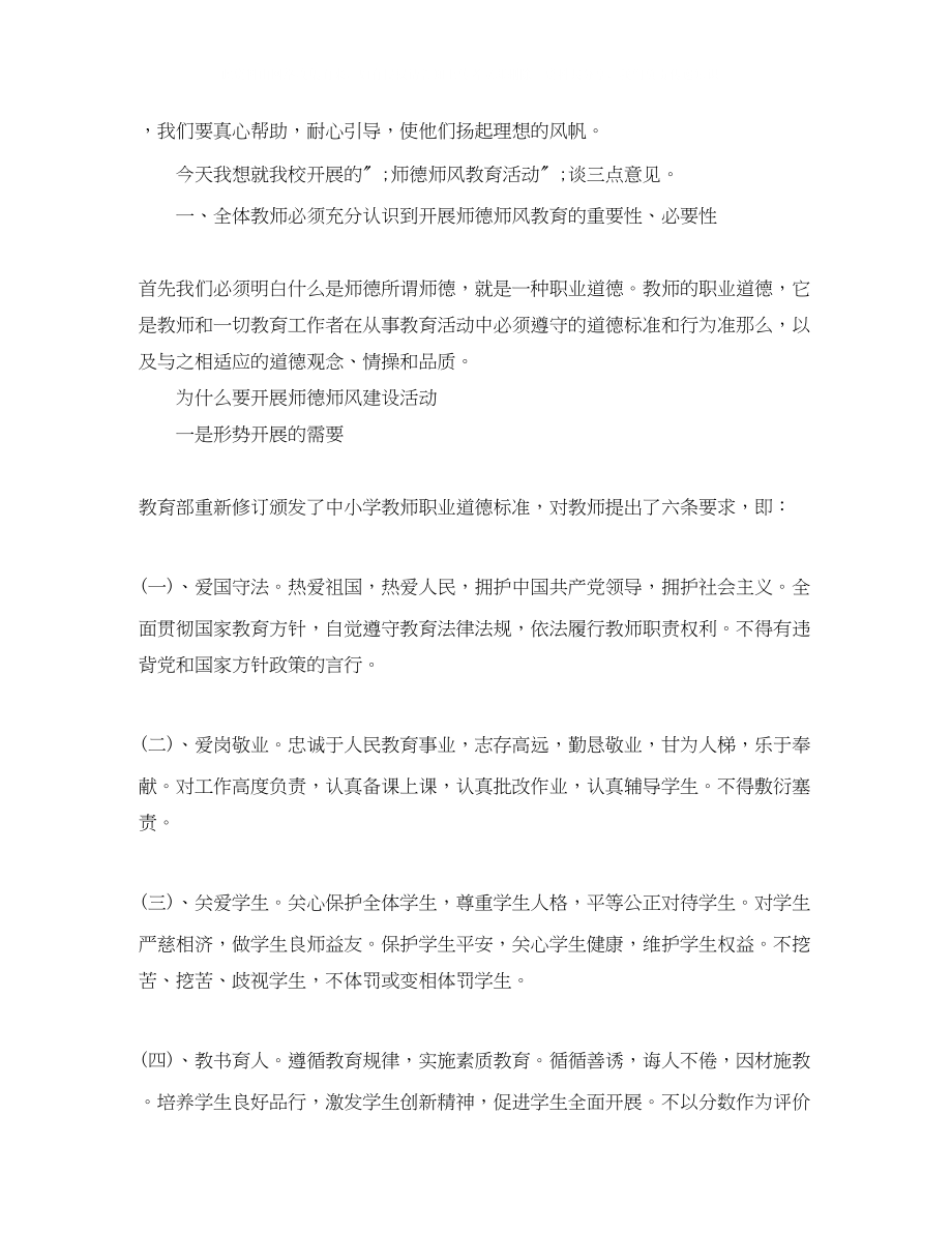 2023年立德树人教师演讲稿范文.docx_第2页