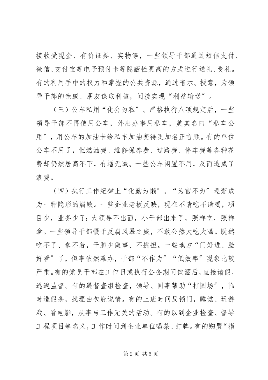 2023年四风问题新形式新动向及治理对策.docx_第2页