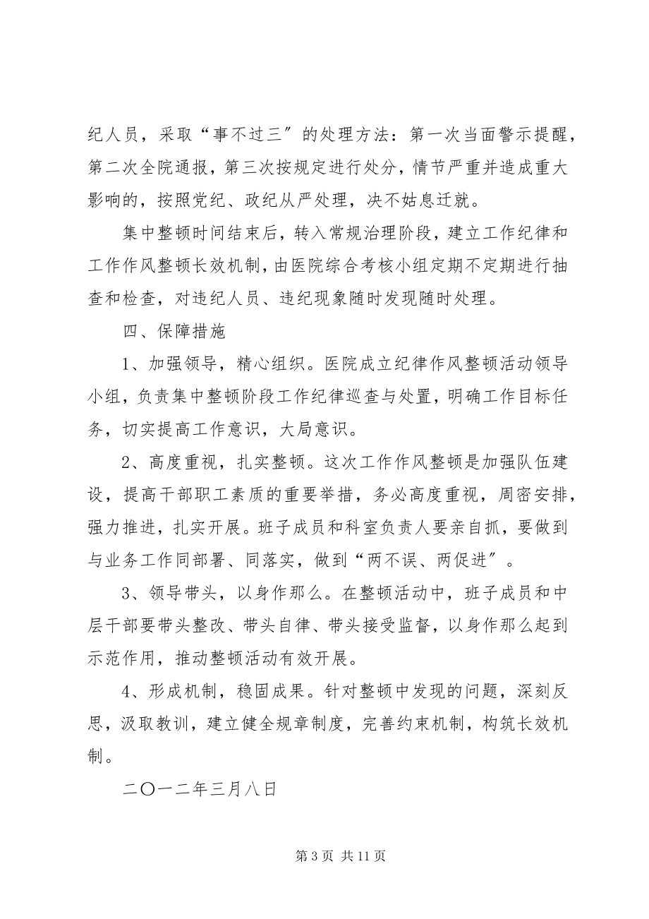 2023年堆子梁镇卫生院纪律作风整顿领导小组1.docx_第3页