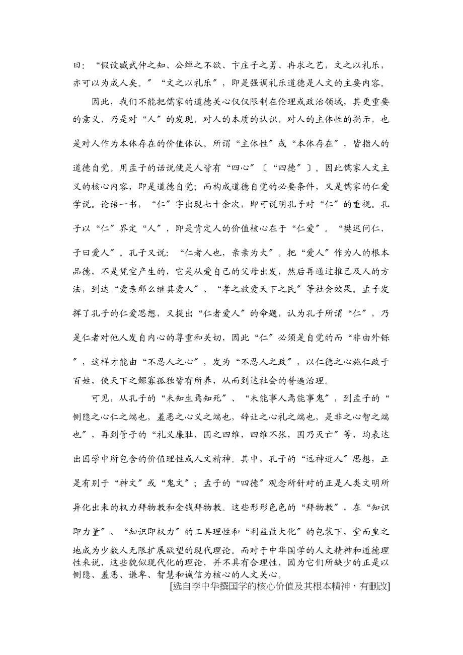 2023年皖南八校第三次联考语文试题及答案.docx_第2页