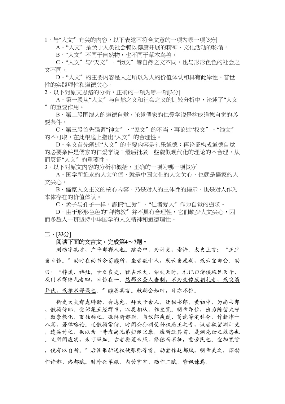 2023年皖南八校第三次联考语文试题及答案.docx_第3页