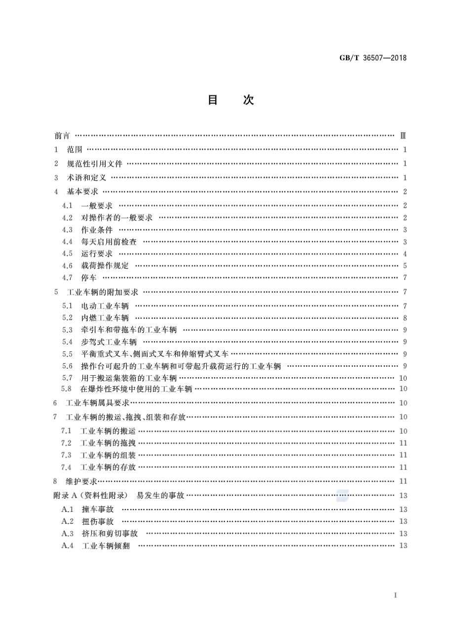 GB∕T 36507-2018 工业车辆 使用、操作与维护安全规范.pdf_第2页