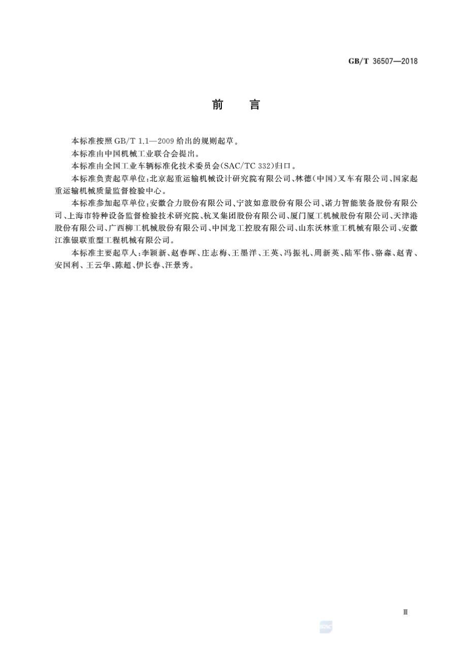 GB∕T 36507-2018 工业车辆 使用、操作与维护安全规范.pdf_第3页