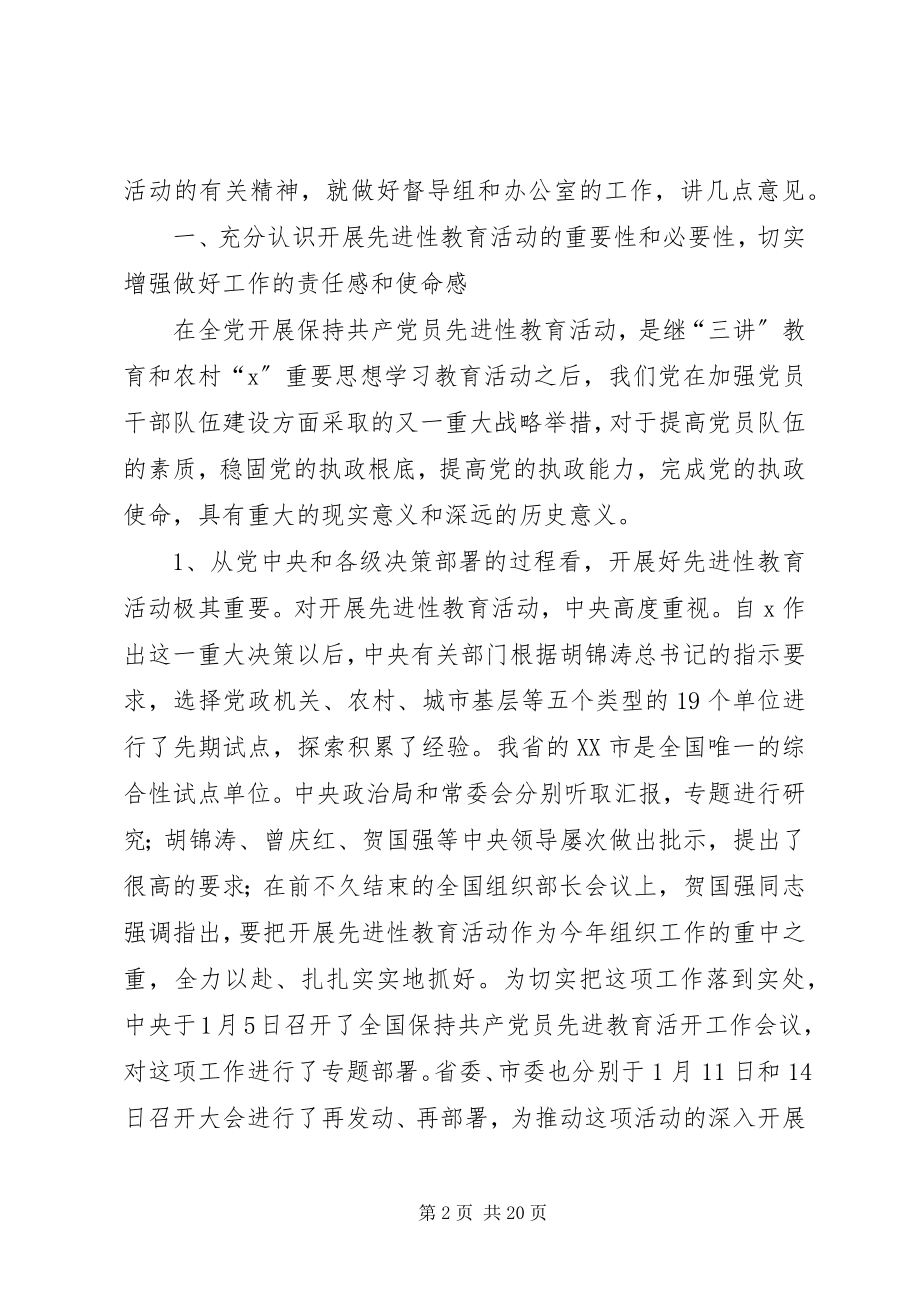 2023年市委科技局教育活动工作致辞.docx_第2页