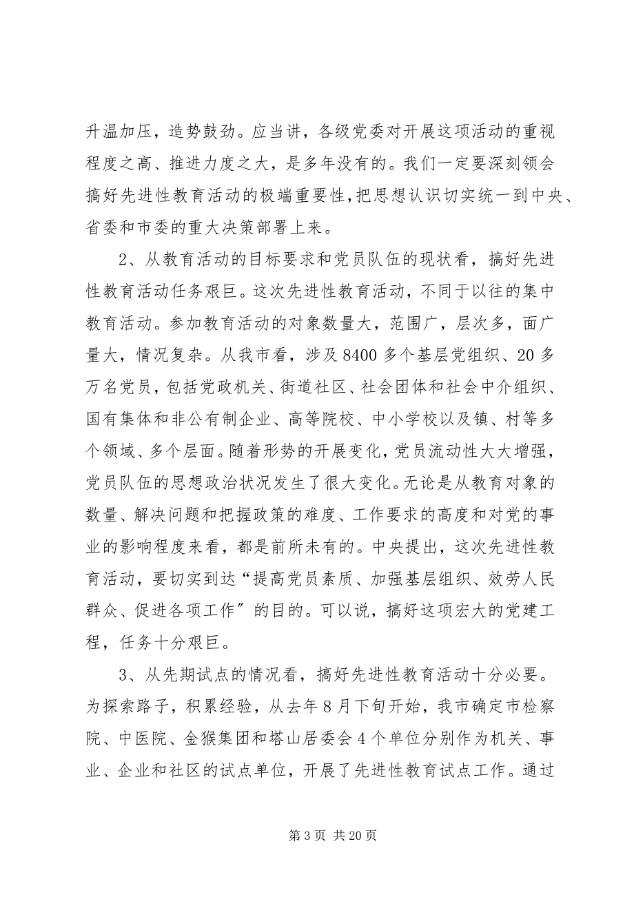 2023年市委科技局教育活动工作致辞.docx_第3页