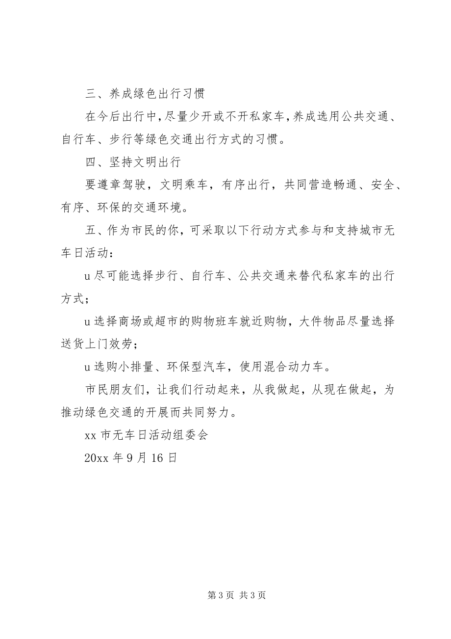 2023年城市无车日倡议书.docx_第3页