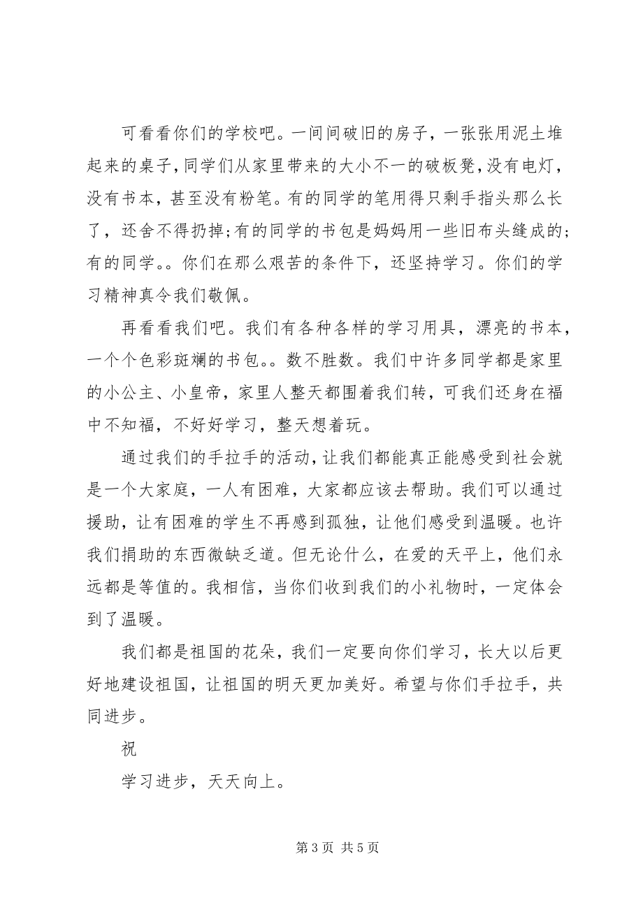 2023年底资助学生慰问信.docx_第3页