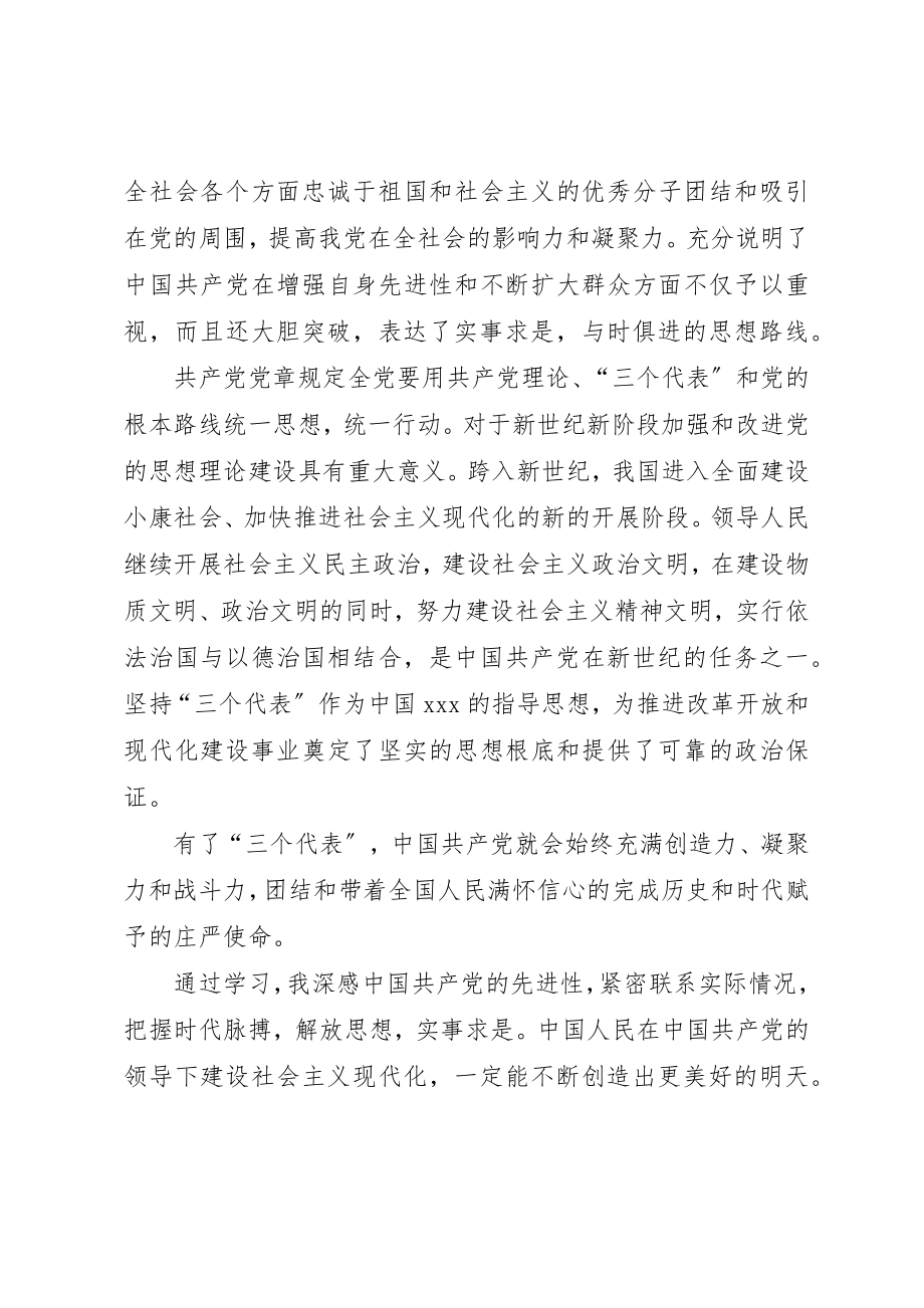 2023年党校学习心得感想.docx_第2页